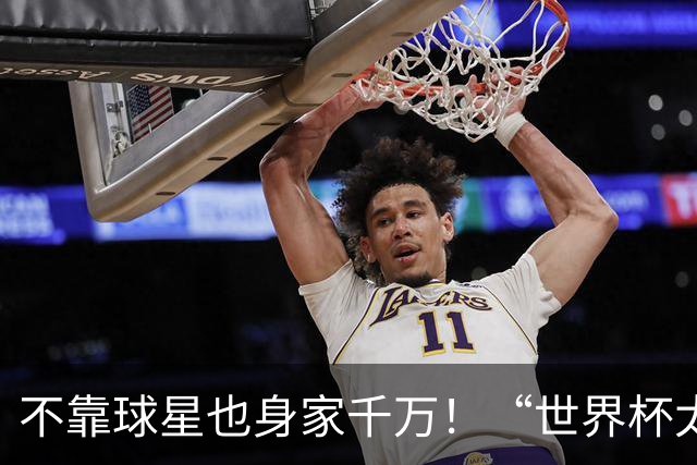 不靠球星也身家千万！“世界杯太太团”集体转型，靠自己活成豪门