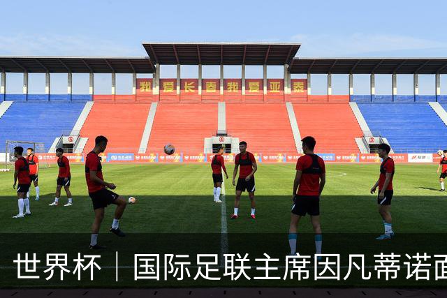 世界杯｜国际足联主席因凡蒂诺面临多家机构投诉