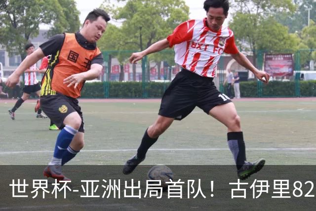 世界杯-亚洲出局首队！古伊里82分钟绝杀 阿尔及利亚2-1约旦