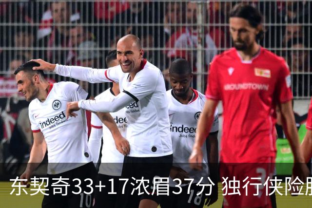 东契奇33+17浓眉37分 独行侠险胜湖人取4连胜