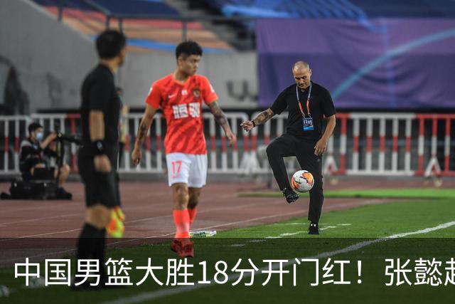 中国男篮大胜18分开门红！张懿赵杰23分3板6助2断，被誉为4字外援