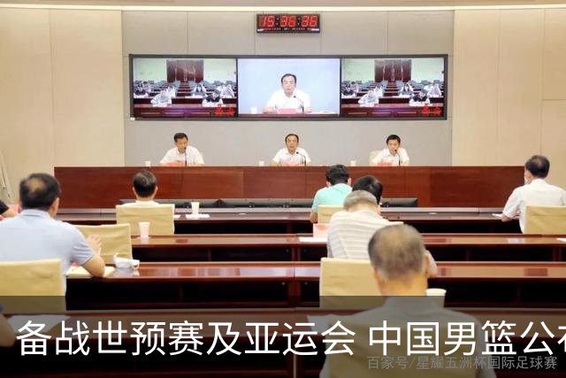 备战世预赛及亚运会 中国男篮公布23人集训名单