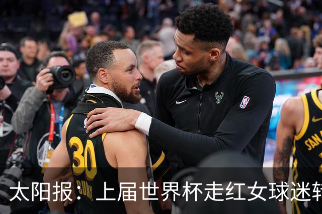 太阳报：上届世界杯走红女球迷转型DJ，预计今年世界杯将再次亮相