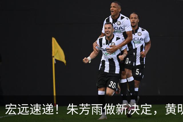 宏远速递！朱芳雨做新决定，黄明依或租借离队，徐昕获NCAA名校招募