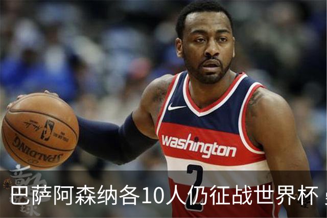 巴萨阿森纳各10人仍征战世界杯 曼城马竞巴黎稍逊风骚
