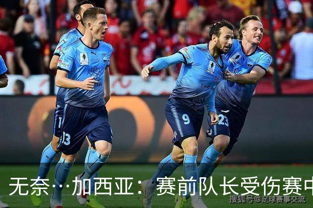 无奈…加西亚：赛前队长受伤赛中门将受伤，连遭打击仿佛运气作祟