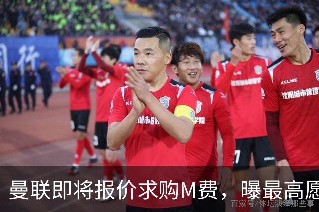 曼联即将报价求购M费，曝最高愿给6500万！引进法甲铁腰真相揭晓