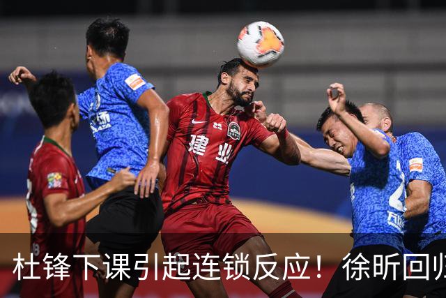 杜锋下课引起连锁反应！徐昕回归，焦泊乔撤回交易申请，黄明依续约