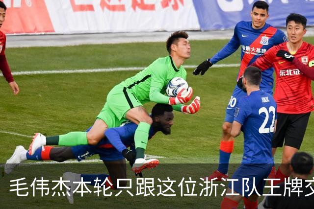 毛伟杰本轮只跟这位浙江队王牌交换了球衣！后者还专门发照片纪念