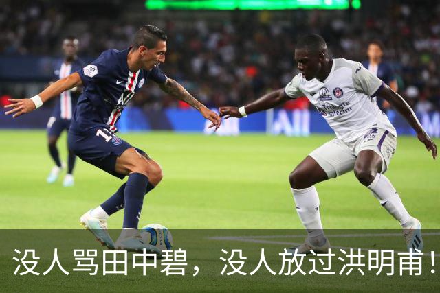 没人骂田中碧，没人放过洪明甫！日韩球迷清醒的真相，国足该懂了