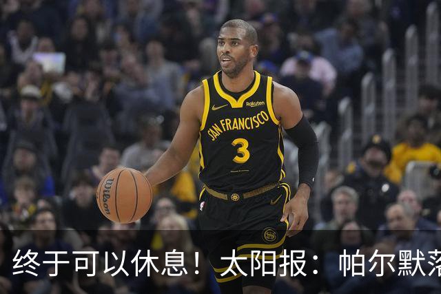 终于可以休息！太阳报：帕尔默落选世界杯名单后，在伊维萨岛度假