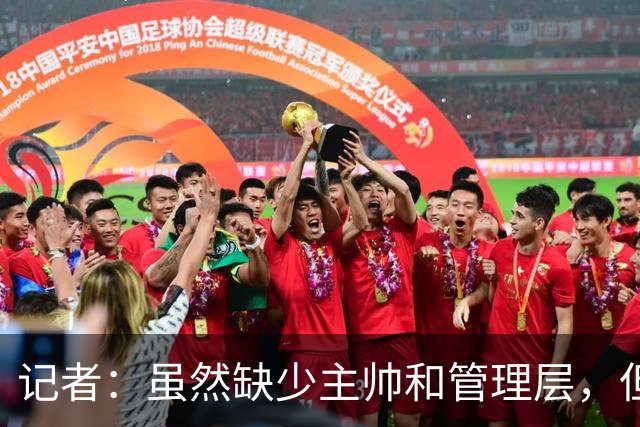 记者：虽然缺少主帅和管理层，但米兰新赛季集合日期定在7月12日
