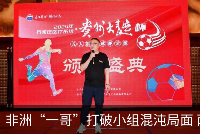 非洲“一哥”打破小组混沌局面 两战不败出线形势光明