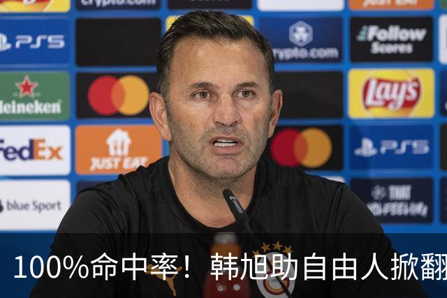 100%命中率！韩旭助自由人掀翻WNBA卫冕冠军