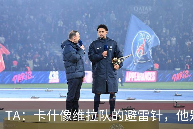 TA：卡什像维拉队的避雷针，他是该队过去一个赛季的最佳球员